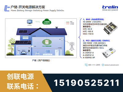 栖霞-户储-开关电源解决方案